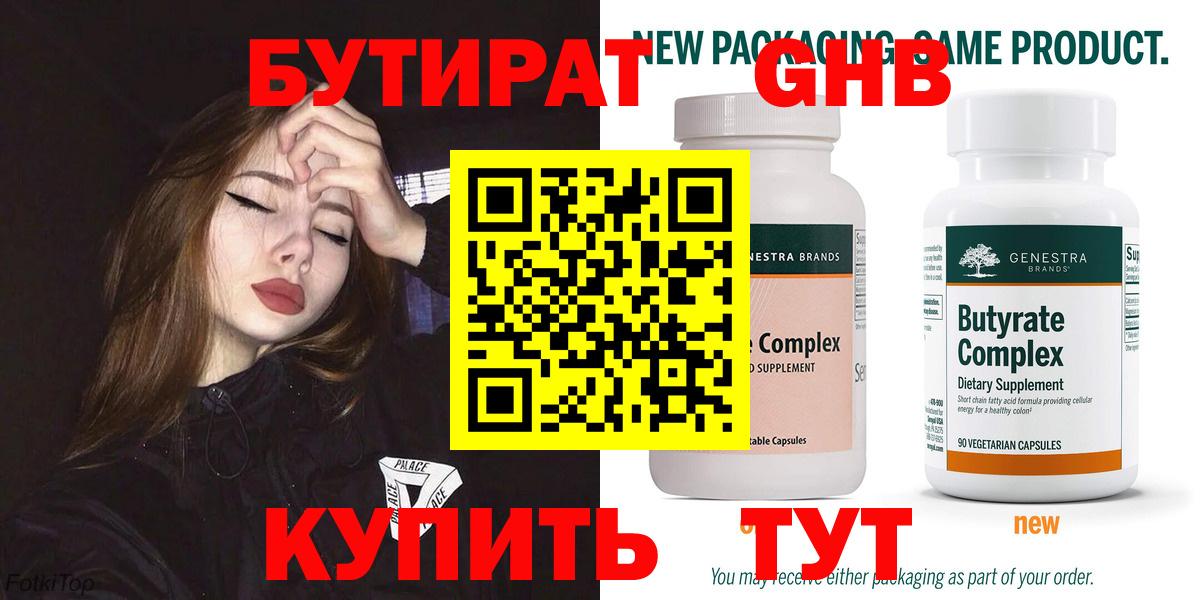 Бутират бутик  Вход с VPN  Донецк 