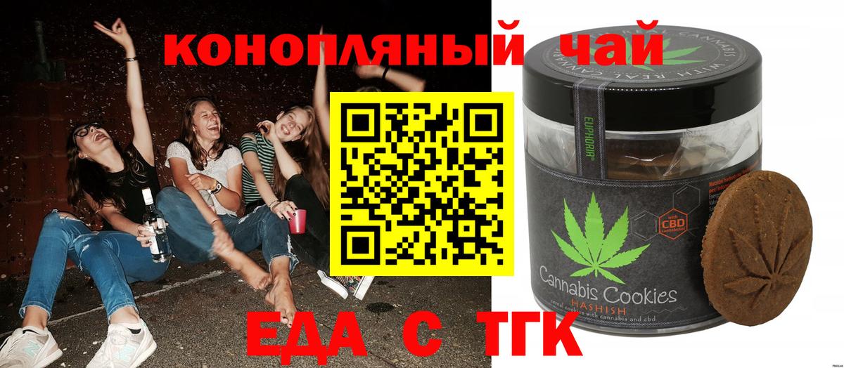 Еда ТГК конопля Донецк