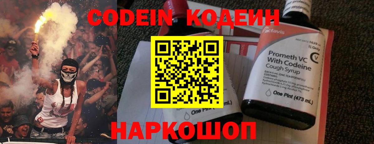 Донецк  Кодеин Purple Drank  Вход с VPN 