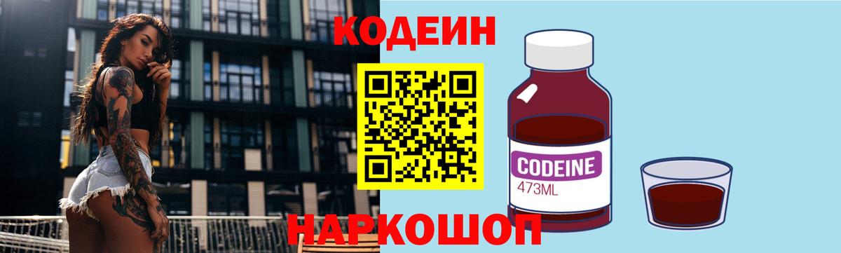 Codein Purple Drank Донецк