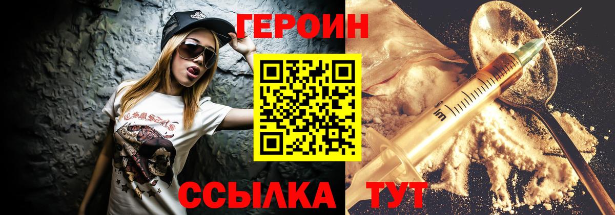 Героин  Героин VHQ  Вход с VPN  Донецк 