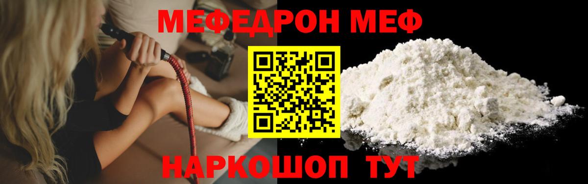 Меф  Меф мука  Донецк  Вход с VPN  МЯУ-МЯУ кристаллы 